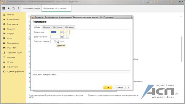 Настройка резервного копирования в программе 1С:Бухгалтерия 3.0 смотреть онлайн