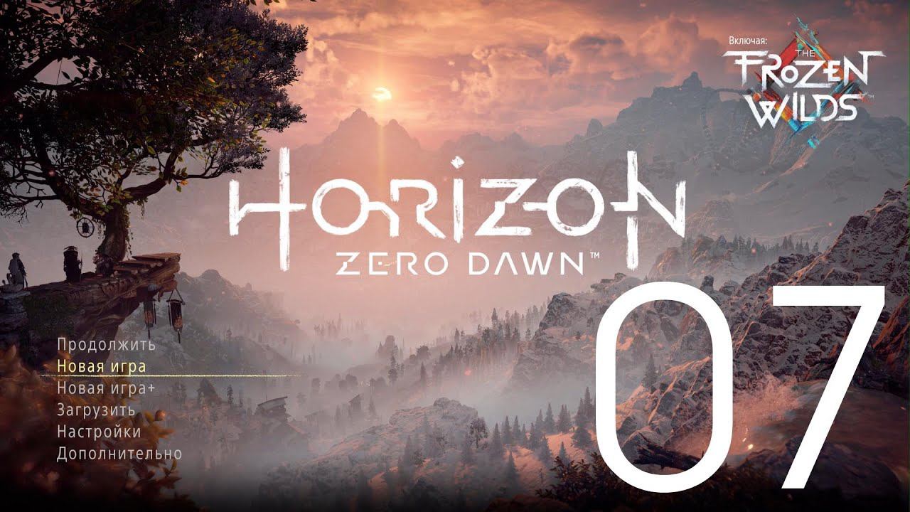 Horizon Zero Dawn™  Complete Edition. Серия 07 (Заложники, Поле павших, Пограничные земли)