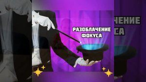 Детские эксперименты / Фокусы для детей / ФОКУС "АНТИГРАВИТАЦИОННЫЙ СТАКАН"