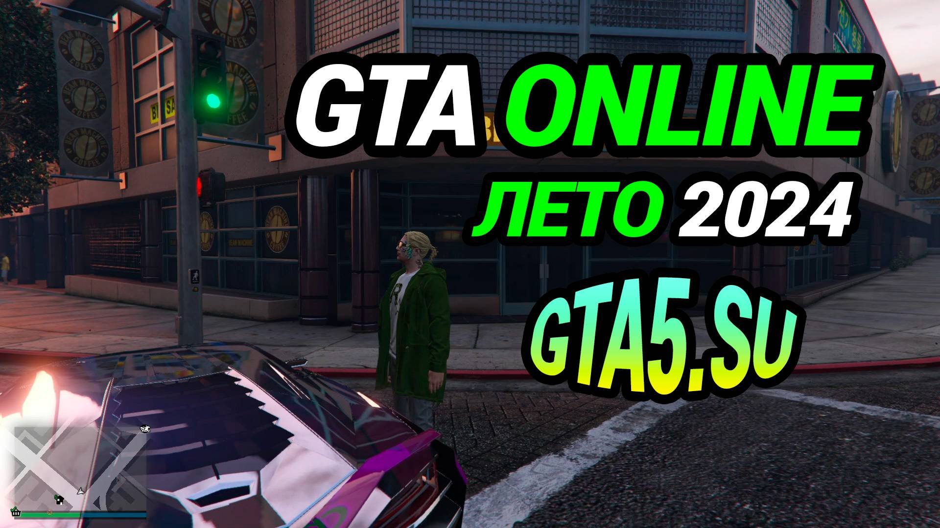 Лето в GTA Online Июнь 2024