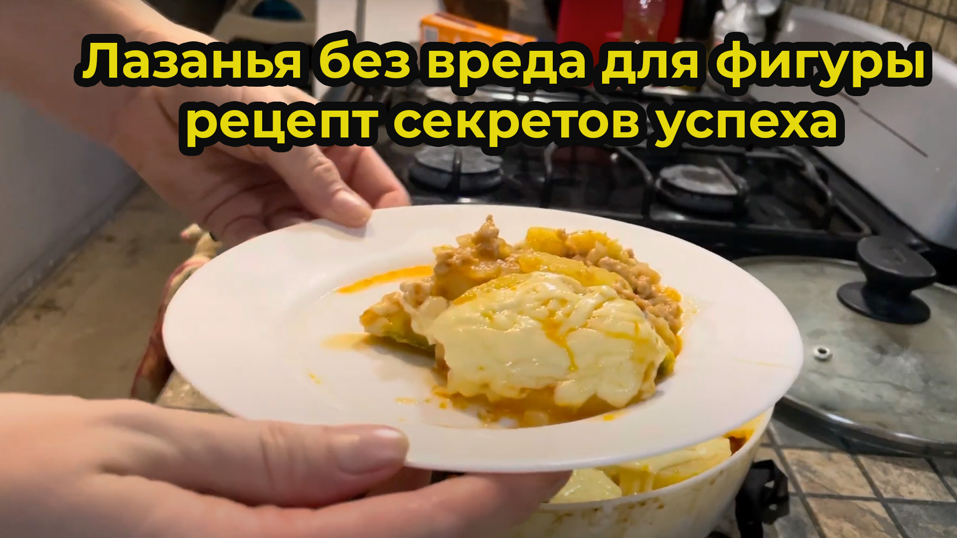 Как приготовить вкусную лазанью без вреда для фигуры?