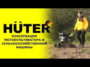 HUTER сервис: Как правильно хранить мотокультиватор