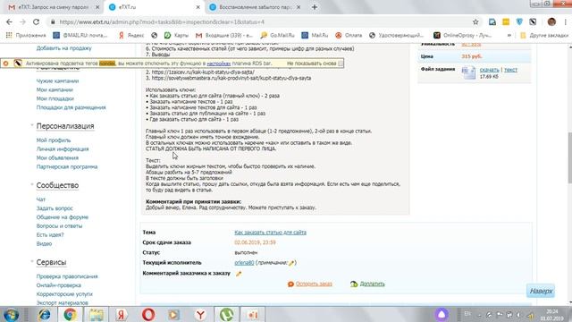 Как заказать статью для сайта на бирже ETXT.ru | Пошаговая инструкция