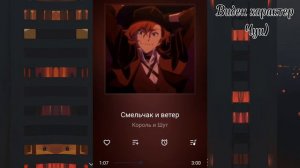 Песни КиШ осоцеирующиеся с бсд персонажами