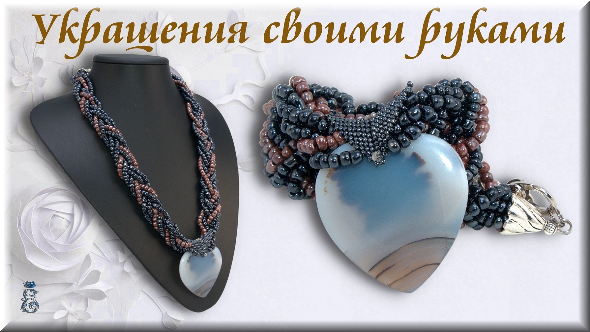 Колье из бисера с кулоном Сердце своими руками мастер класс.