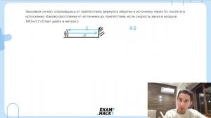 Звуковой сигнал, отразившись от препятствия, вернулся обратно к источнику через 5 с после - №23082