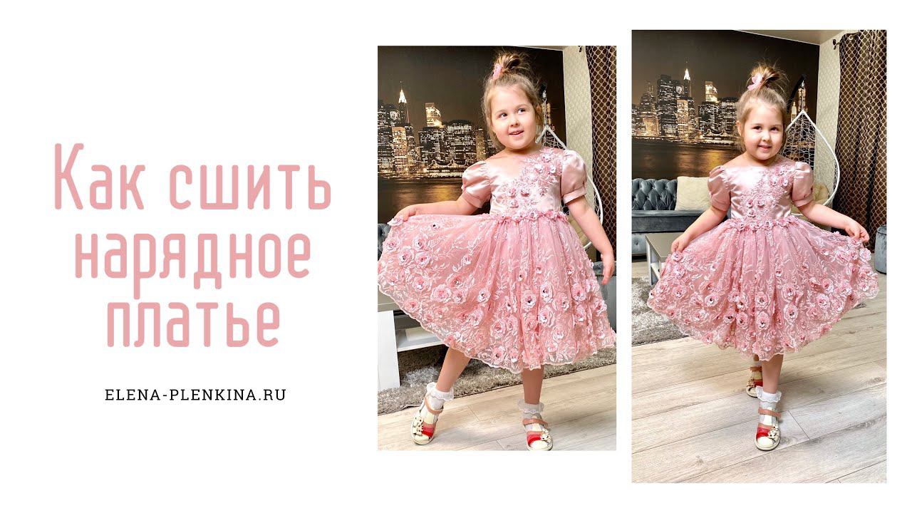 Как сшить нарядное детское платье |TIM_hm|