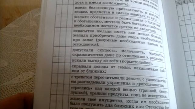 Обзор брошюры "Дневник кающегося"
