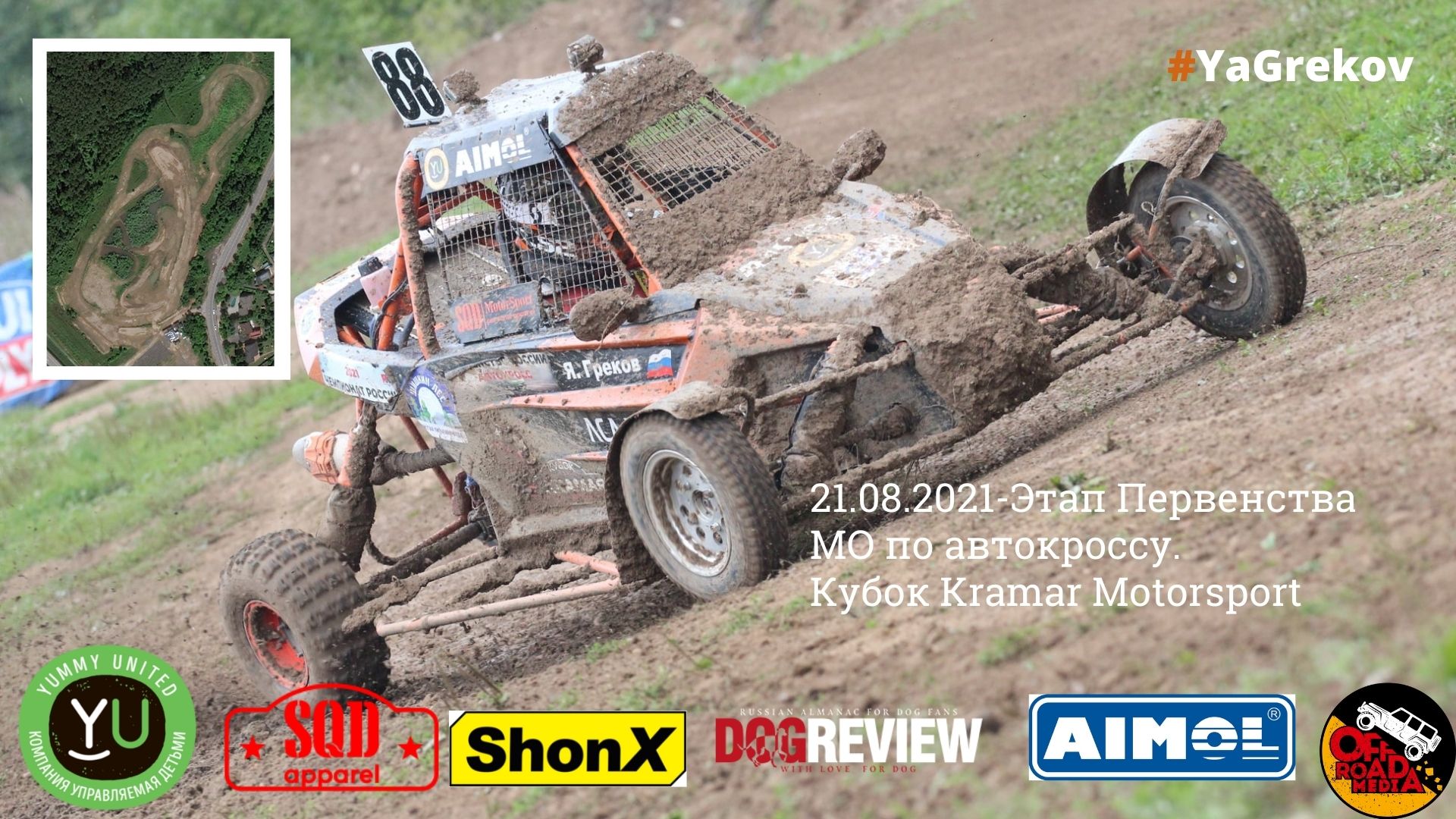 21.08.2021 - Этап Первенcтва Московской области по автокроссу Кубок Kramar Motorsport. Класс Д3-250.