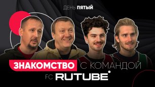 Concept Football - ФК "RUTUBE" - выпуск №5