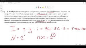 Решение ЕГЭ №7 Графика по информатике | Сборник К. Ю. Полякова №123