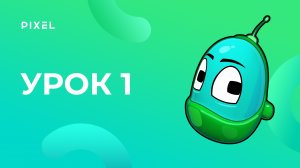 Интерфейс программы. Создание игрового мира | Уроки Kodu Game Lab. Урок 1 | Создание 3D-игр