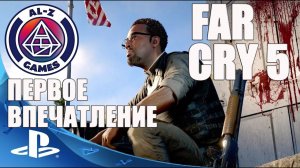 Far Cry 5 - PlayStation 4 (PS4) - Первое Впечатление