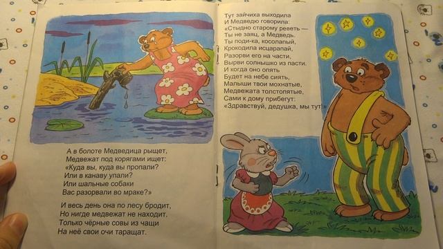 К. Чуковский "Краденое солнце"