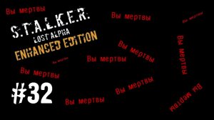 НЕЙРО-СНОРКИ, СТРАХ И НЕНАВИСТЬ В Х-16 ► S.T.A.L.K.E.R. Lost Alpha Enhanced Edition ► #32