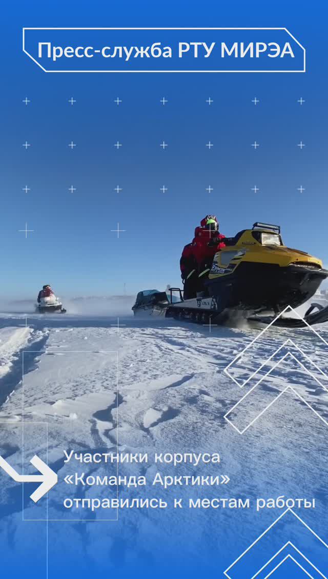 Участники «Команды Арктики» отправились к своим рабочим местам на горном массиве Рай-Из!