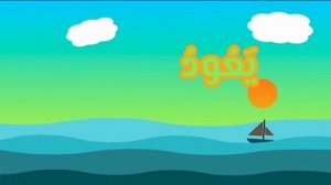 Почитаем по-арабски! Арабский язык для всей семьи. Складываем слова в предложения