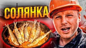 Солянка Липованская!! Рыба и Тушеная Капуста!! Вкусный Гарнир к Селедке