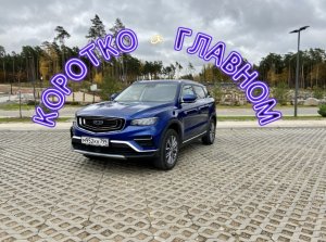 Всё, что Вам нужно знать про Geely Atlas Pro с мягким гибридом !