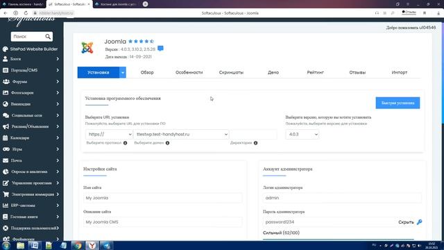 Как установить Joomla на хостинг в 1 клик смотреть онлайн