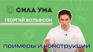 Примеры и конструкции