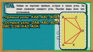 Задание  175 страница 40 – Учебник Математика Моро 4 класс Часть 1