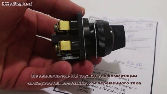 Переключатель ПЕ