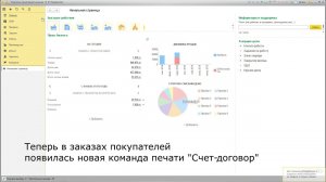 Счет-договор для заказа покупателя с логотипом для 1С:УНФ 1.6