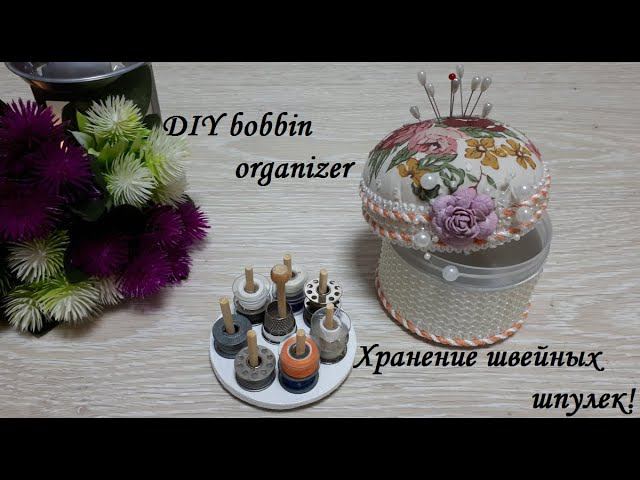 Органайзер для 21 швейной шпульки - из баночки, которая осталась от косметики. DIY Bobbin Organizer.