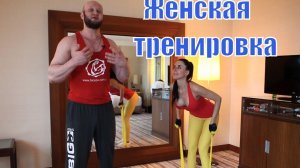Тренировка с эспандерами - лентами в домашних условиях для девушек