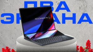 Два экрана в ноутбуке! Обзор ASUS Zenbook Pro 14 Duo OLED!