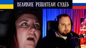 Великие решатели судеб - Чат Рулетка