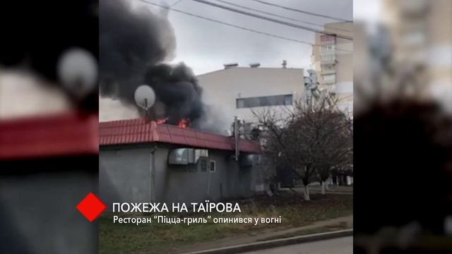 На Таирова горел ресторан “Пицца-гриль” смотреть онлайн