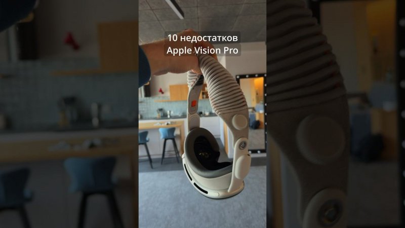 10 недостатков Apple Vision Pro. Вот почему это сырой продукт!