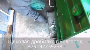 Дробилка для бутылок и стекла