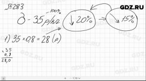 № 283 - Математика 6 класс Зубарева