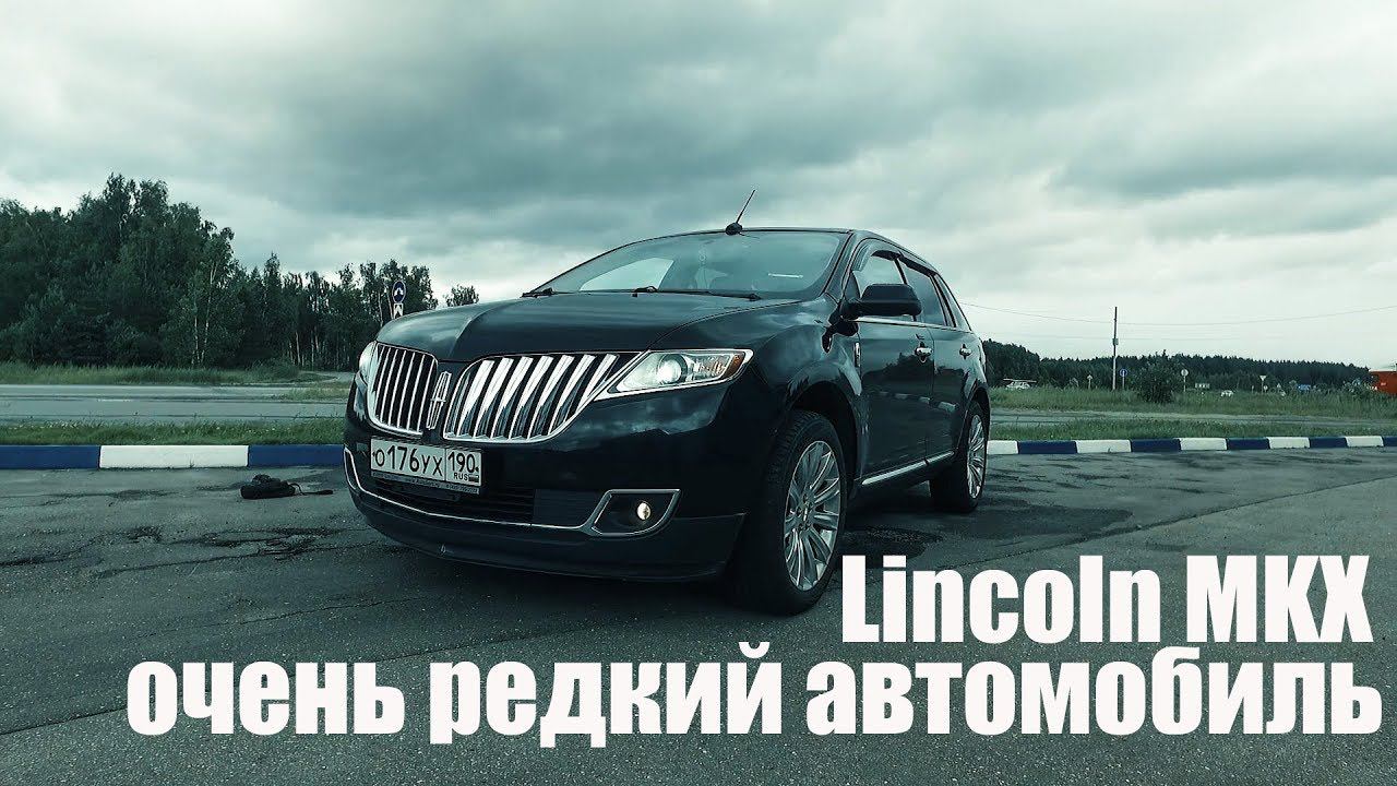 Их в России 7 шт. Lincoln MKX V6 3.6 смотреть онлайн