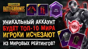 ЗАВОЕВАТЕЛЬ И ВОИН PUBG MOBILE! УНИКАЛЬНЫЙ АККАУНТ PUBG MOBILE! ЛУЧШИЙ АККАУНТ ПУБГ МОБАЙЛ!