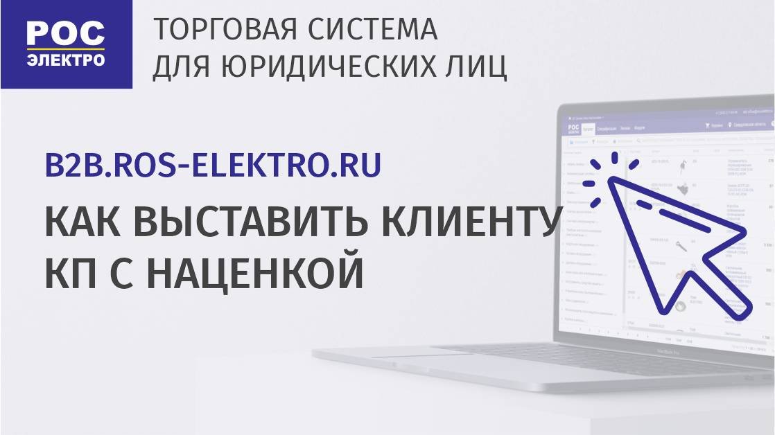 Как создать коммерческое предложение с наценкой