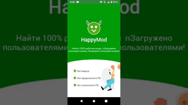 приложение хеппи мод смотреть онлайн