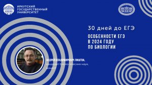 Особенности ЕГЭ в 2024 году по предмету «Биология»