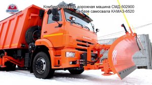 КАМАЗ 6520 - комбинированная дорожная машина. Плужное оборудование для очистки дорог от снега.