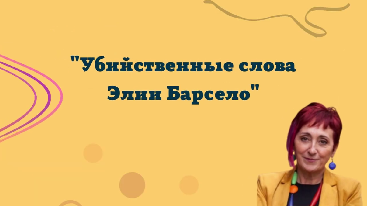 разрушенная жизнь человека. рассказ о слове пустой. слова слова слова гамлет. искусство - вечно. убийца текст.