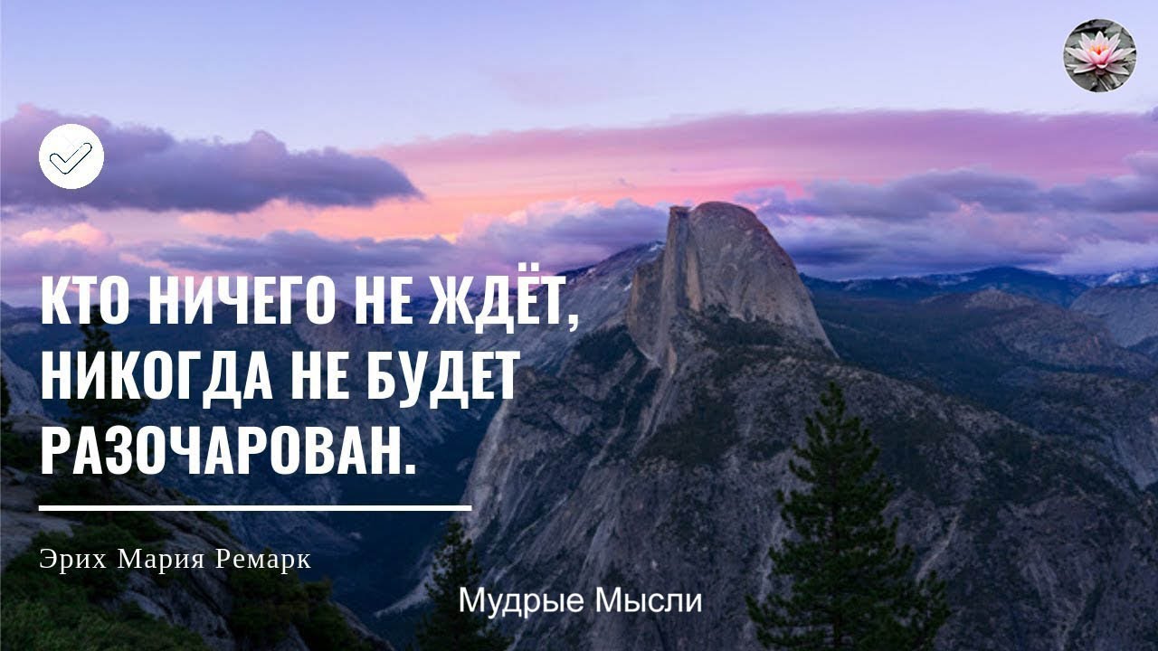 Мудрые Высказывания о Жизни | Сила Мудрости