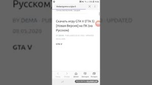 как скачать GTA V на андройд