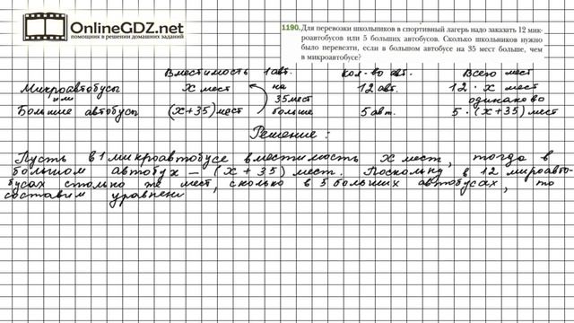 Задание №1190 - Математика 6 класс (Мерзляк А.Г., Полонский В.Б., Якир М.С.) смотреть онлайн