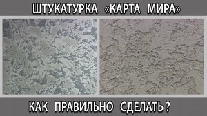 Декоративная штукатурка "Гротто" как правильно сделать своими руками