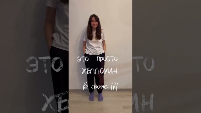 Вечеринка на Хеллоуин в стиле ГП✨ #harypotter #halloween2023 #halloween смотреть онлайн