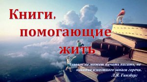 Книги, помогающие жить/ Букер-экспресс