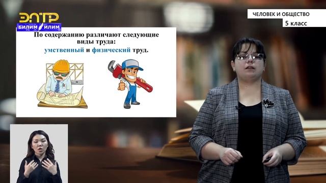 5-класс | Человек и общество | Мир профессий смотреть онлайн